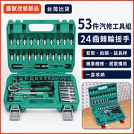 Free Shipping for 99 Yuan | 53 Pieces in a Box 24-Tooth Ratchet Auto Repair Tool Set 1/4 inch Socket