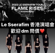 Le Sserafim 香港演唱會