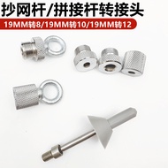Dip Net Rod 19MM Male to 8MM Reinforced Joint Canopy Pin Ground Plug 12MM Screw Accessories Adapter