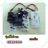 ของแท้/เมนบอร์ดเครื่องทำน้ำอุ่นแม๊กซ์/MEX/RI-4-WH-P0C-0000-00/รุ่น CUBE 6000 รุ่นที่ใช้งาน CUBE 60