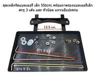 1 ชุด เหล็กรัดแบตเตอรี่รถยนต์ ขนาดเล็กหนา พร้อมถาดรองแบตเตอรี่เล็ก 55B24 65B24 NS60 อุปกรณ์ติดตั้งคร