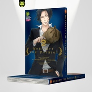 (พร้อมส่ง) Moriarty The Patriot 02