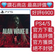 過萬客人❗心靈殺手2 Alan Wake 2 PS5 遊戲 數字下載版 可認證 ps store 下載