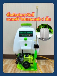 เครื่องพ่นยา 767 2จังหวะ เครื่องพ่นยาสะพายหลัง ปั้มพ่นยา ทองเหลืองแท้ มีหม้อลม 25 ลิตร แบรนด์ Hashit