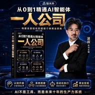 AI一人公司 实教程从0到1搭建赚钱体系零基础学AI变现 AI Solo Entrepreneurship: Practical Tutorial from 0 to 1 to Build a Pro