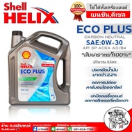 เชลล์ อีโคพลัส น้ำมันเครื่องสังเคราะห์แท้100% Shell Helix ECO PLUS SAE:0W-30 ปริมาณ 6+1L./ 6L./ 1L. 