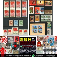 實體店專業鑑定/估價 舊郵票、中國郵票、香港郵票、英國殖民地郵票、世界各國郵票，清代郵票，民國郵票，解放區郵票，紀念郵票，特種郵票，文革郵票，編號郵票，JT郵票，編年郵票，維多利亞女皇、愛德華七世、喬