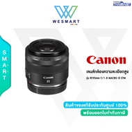 (0%) CANON เลนส์กล้อง Lens RF 35mm f/1.8 Macro /Warranty 1 Year (ประกันศูนย์)