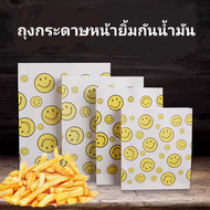 🌟🌟 ถุงกระดาษหน้ายิ้มกันน้ำมัน แพ็ค50ใบขนมปังใส่ไก่ทอด,เฟรนฟราย ซองขนม Food Grade🌟🌟