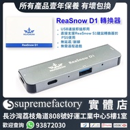 ReaSnow D1適配器 PS5鍵鼠轉換器配件Reasnow S1專用 即插即用 全面支援PS5遊戲 無延遲斷線 (僅配合S1 鍵鼠轉換器使用)