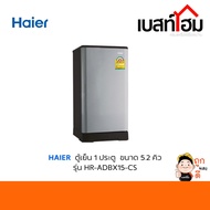 HAIER ตู้เย็น 1 ประตู 5.2 คิว รุ่น HR-ADBX15