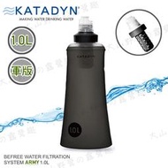  【大山野營】新店桃園 KATADYN 8020426 Befree 濾水器+1.0L軍版水袋 個人濾水器 攜帶式濾水器