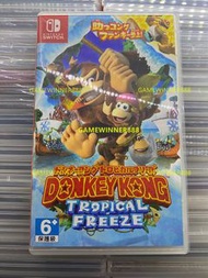 《今日快閃價》（中古二手）Switch NS遊戲 大金剛 森喜剛 熱帶急凍 金剛 Donkey Kong Country Tropical Freeze 港版日英文版 （《森喜剛 熱帶急凍》是一款由R