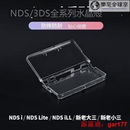 ✨NEW 3DSLL水晶殼新老大小三硬殼NDSLite NDSI NDSiLL貼3DS保護殼