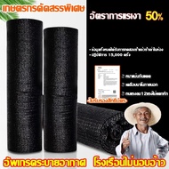 ตาข่ายบังแดดสีดำ สแลนกันแดด (2mX50m/2mX100m) ตาข่ายกันแดด ตาข่ายกรองแสง อัตราบังแสง50%-80% การเข้ารห