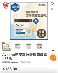 Aveeno 燕麥高效舒緩潤膚霜 311克
