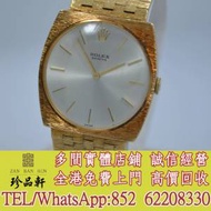 徵實體門市 免費上門：Rolex 14K Yellow G...