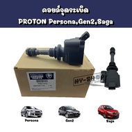 คอยล์จุดระเบิดแท้คอยล์หัวเทียนแท้ PROTON PersonaGen2Saga ตรงรุ่น