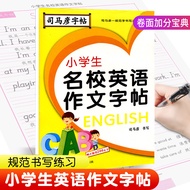 🔥🔥正版🔥司马彦字帖 小学生名校英语作文字帖小学三四五六年级英语书写体手写体高分练习字帖儿童硬笔书法练字帖钢笔临摹印刷体英语书法练字本📕司马彦✍内容编排以“小学生名校英语作文”为核心，重在强化各种文体