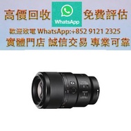 連鎖實體店 全港澳免費上門：SONY 索尼SEL90M28G FE 90mm F2.8 G Macro OSS 微距鏡頭  Leica徠卡 Rollei祿萊 Hasselblad哈蘇 Canon佳能 