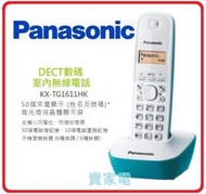 樂聲牌 - 湖水藍 KX-TG1611HK 湖水藍 數碼室內無線電話 香港行貨代理保用 Panasonic 樂聲牌