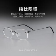 超輕林德百川眼鏡架無螺絲無框純鈦鏡框梁家輝同款無框眼鏡架