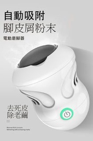 便携電動磨腳器&去腳皮機(USB充電 | 兩檔調速) - 平行進口貨