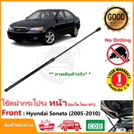 โช๊คฝากระโปรง หน้า Hyundai Sonata 2005-2010 แทนของเดิม 1 ต้น ติดตั้งเองได้ อะไหล่ระยนต์ OEM รับประกั