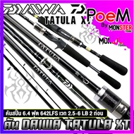 คันเบ็ดตกปลา DAIWA รุ่น TATULA XT ปี 2022 (แบบ 2 ท่อน มีทั้ง สปิ้นและเบท)