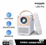 Warpple LS5-PRO投影機