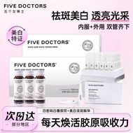 Five Female Doctors White Tomato White Code Collagen Liquid Oral Liquid Drink Hydrating20260409