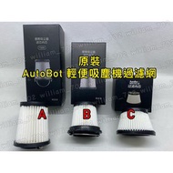 AutoBot 原裝濾網 AutoBot VX max Autobot VX Pro AutoBot VX AutoBot mini VX Pro專用金屬濾網 吸塵機濾網 *包郵 順豐站/ 順豐智能櫃