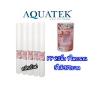 ไส้กรองน้ำ Super PP Aquatek  ขนาด 20 นิ้ว 1 ไมครอน ชุด 5 ไส้