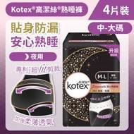[中-大碼/4片]Kotex Dreamate 安心熟睡褲 (360˚防漏貼身剪裁 韓國製) (14015847/14016663)