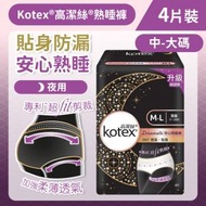 高潔絲 - [中-大碼/4片]Kotex Dreamate 安心熟睡褲 (360˚防漏貼身剪裁 韓國製) (14015847/14016663)