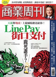 商業周刊 第1585期 Line Pay街口支付