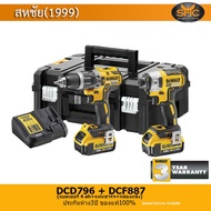 DEWALT COMBO SET DCK266M2T 18V DCD796 + DCF887 ชุดสว่านไร้สาย (แบตเตอรี 4 ah+แท่นชาร์จ+กล่องแข็ง) ปร