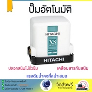 ราคาพิเศษ ปั๊มน้ำอัตโนมัติ รุ่นใหม่ล่าสุด  ปั๊มอัตโนมัติ HITACHI WM-P350XS 350W แรงดันน้ำคงที่ ต่อเน