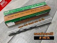 ดอกสว่าน ดอกสว่านเจาะไม้ META ดอกสว่านเจาะไม้ ยาว 8-12นิ้ว 2หุน 3หุน 4หุน (ราคา/ดอก)พร้อมส่ง