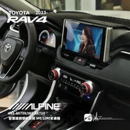 M1L【ALPINE INE-AX710】豐田 2023 RAV4 8核心 4+64G 10吋安卓機 高音質高畫質 導航