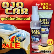 OJOCAR น้ำยาขัดไฟหน้ารถยนต์ 100 ML ครีมขัดเคลือบเงา 50 ML #แถมฟรี ผ้าสำหรับขัดไฟ 2 ผืนผ้าไมโครไฟเบอร