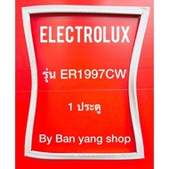 ขอบยางตู้เย็น ELECTROLUX รุ่น ER1997CW (1 ประตู)