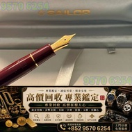 鋼筆 寫樂SAILOR Profit 1911系列 21K鋼筆 鋼筆 Montblanc萬寶龍·Pelikan百利金·Parker派克·Cartier卡地亞·Sheaffer犀飛利·Aurora奧羅拉