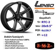 Lenso Wheel RTC-2 ขอบ 20x9.5" 6รู139.7 ET+12 สีMKWA แม็กเลนโซ่ ล้อแม็ก เลนโซ่ แม็กขอบ20