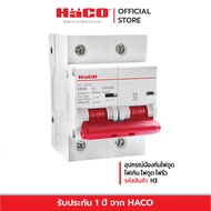 HACO ลูกเซอร์กิต เบรกเกอร์ H3-80/2C  H3-100/2C  H3-125/2C อุปกรณ์ป้องกันไฟดูด ไฟเกิน ไฟรั่ว