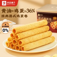 bestore butter hong Kong style eggs rolls 320g tin gift box (RS5284)
