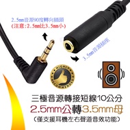 AD-37 Audio Conversion Cable Three-Pole 90 Degree 2.5mm Male To 3.5mm Female AUX Adapter 10cm Speake