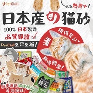 日本產 貓砂 豆腐貓砂 豆腐砂 環保紙砂 紙貓砂 木砂 木貓砂
