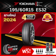 YOKOHAMA โยโกฮาม่า ยาง 1 เส้น (ยางใหม่ 2024) 195/60 R15 (ขอบ15) ยางรถยนต์ รุ่น BluEarth ES32