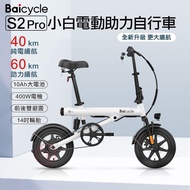 【Baicycle】S2 PRO電動輔助自行車